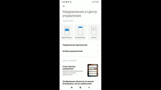 Отключаем уведомления на любом приложении