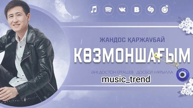 "Көзмоншағым" смотреть онлайн