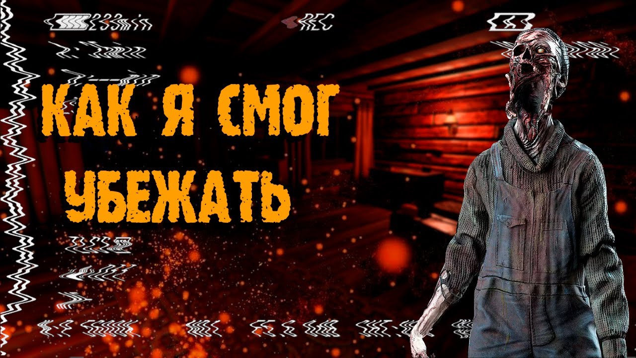 КАК Я СМОГ УБЕЖАТЬ / Phasmophobia соло профессионал