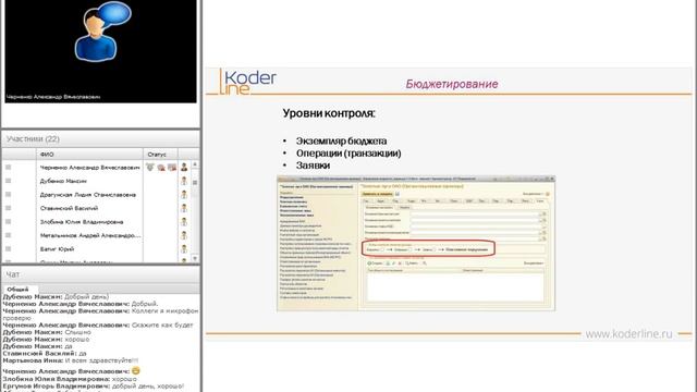 Вебинар «Бюджетирование и казначейство в 1С:Управление холдингом 8»