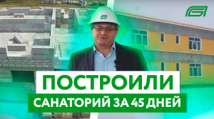 Быстрое строительство реально? Наш опыт строительства 50x12,5м за 45 календарных дней!