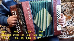 Мой костёр в тумане светит...(Песня цыганки). Разбор на гармони.