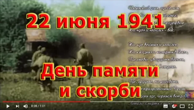 Стихи на 22 июня 1941 года "День памяти и скорби" Стих ко дню начала войны. на 9 мая о войне до слёз