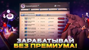 САМЫЙ МОЩНЫЙ ИЗ БЕЗОПАСНЫХ ЗАРАБОТКОВ БЕЗ ПРЕМИУМА Albion Online