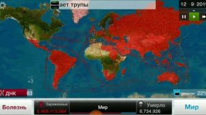 Plague inc. прохождение часть 2(Бактерия и вирус)