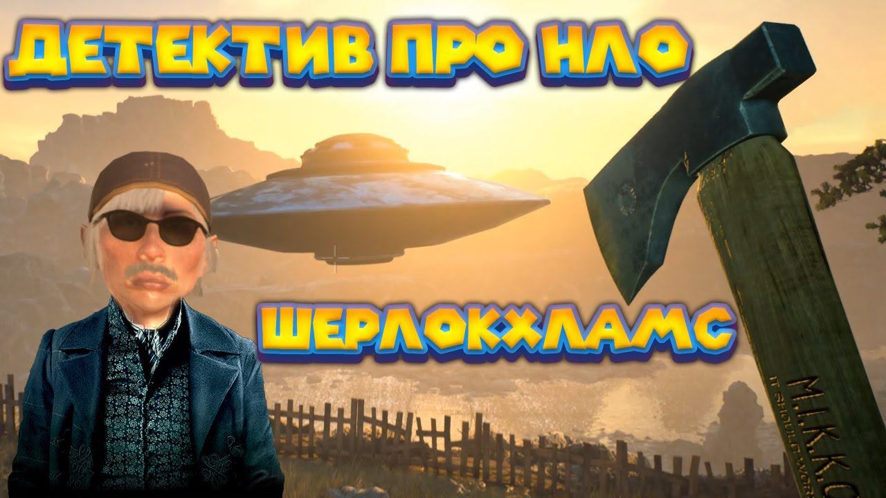 ШЕРЛОКХЛАМС ИЩУ МУСОР И ДЕТЕКТИВЛЮ BarnFinders