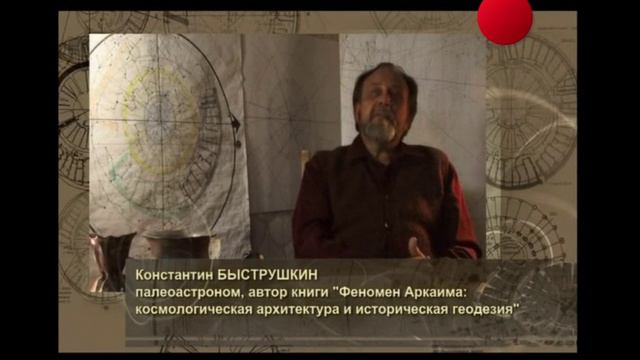 История России. Алексеев. Задорнов. Аркаим. Стоящий у Солнца. 7. Проекция звездного неба