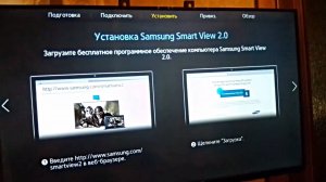 Samsung Smart View 2.0 Краткая справка и установка