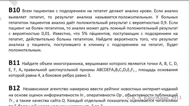 Тренировочный вариант 24, часть В смотреть онлайн