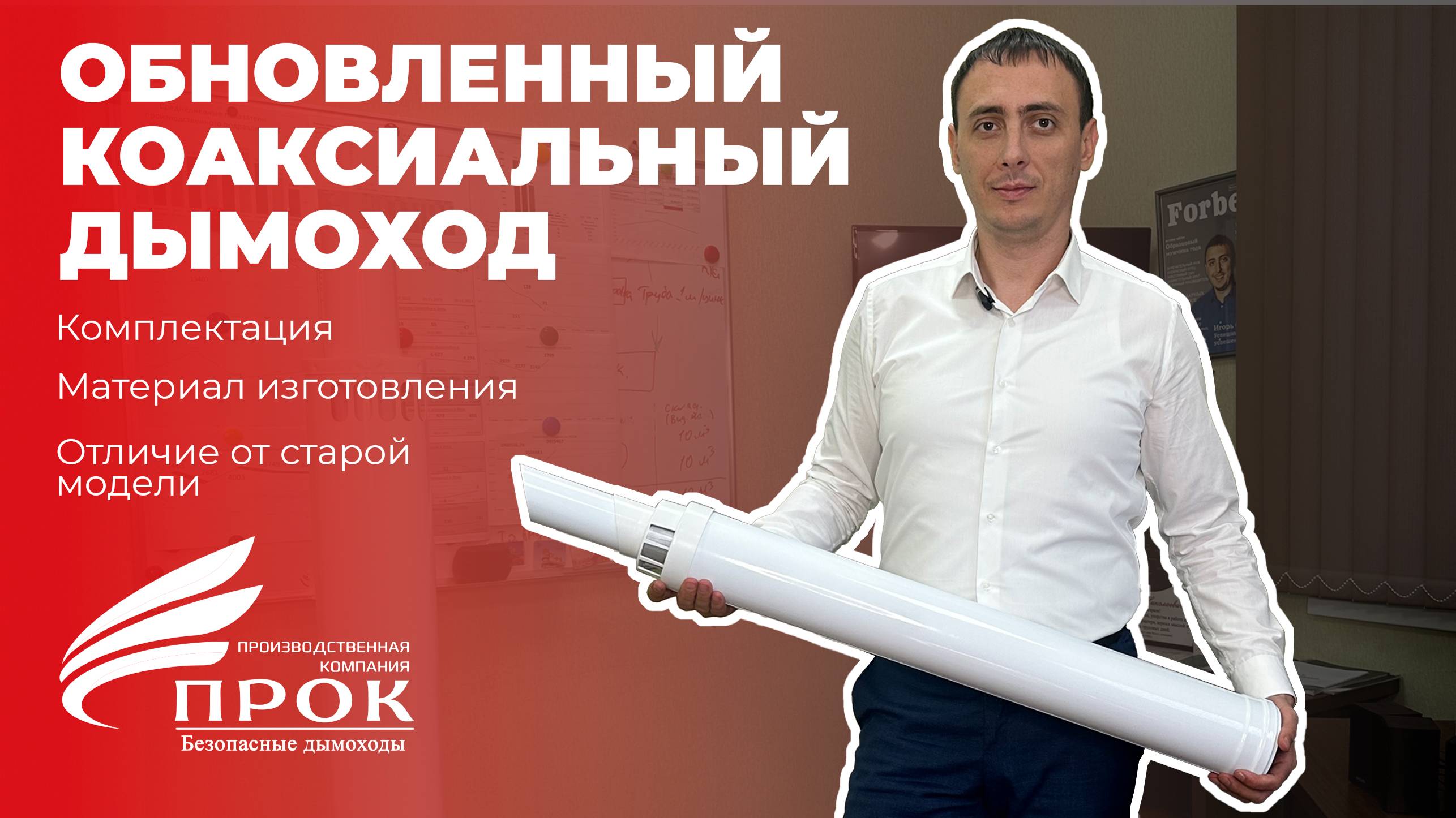 Обновленный коаксиальный дымоход.