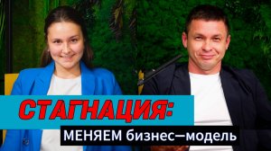 Когда вырос из штанов, а новые еще не готовы: как вырастить компанию, перестроив бизнес-модель?