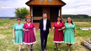 Вокальная группа Калинушка и  Станислав Шайкин - Село Храмцово