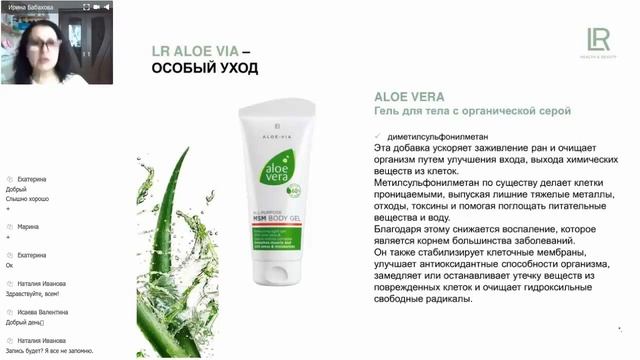 MCM гель на Алоэ для суставов и при ушибах От LR из Германии.mp4