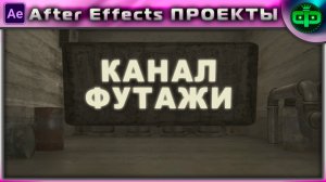 Проект 3D ТОННЕЛЬ на After Effects