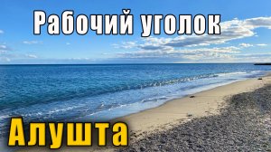 Крым море и цены в Барабуля баре. Алушта Профессорский уголок.