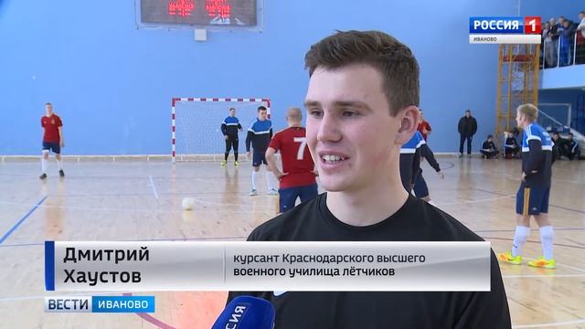 В Иванове открылся чемпионат Воздушно-космических сил по футзалу смотреть онлайн