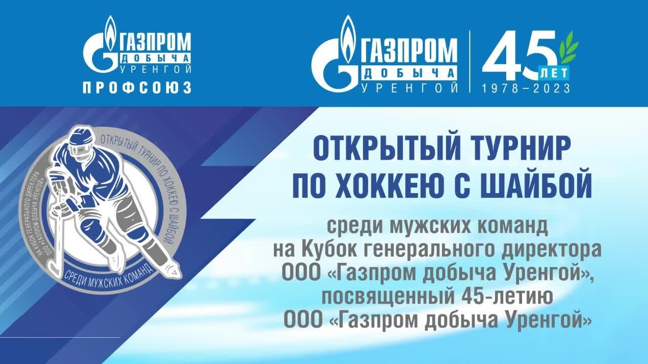 «Факел» г. Новый Уренгой - «Ямбург»