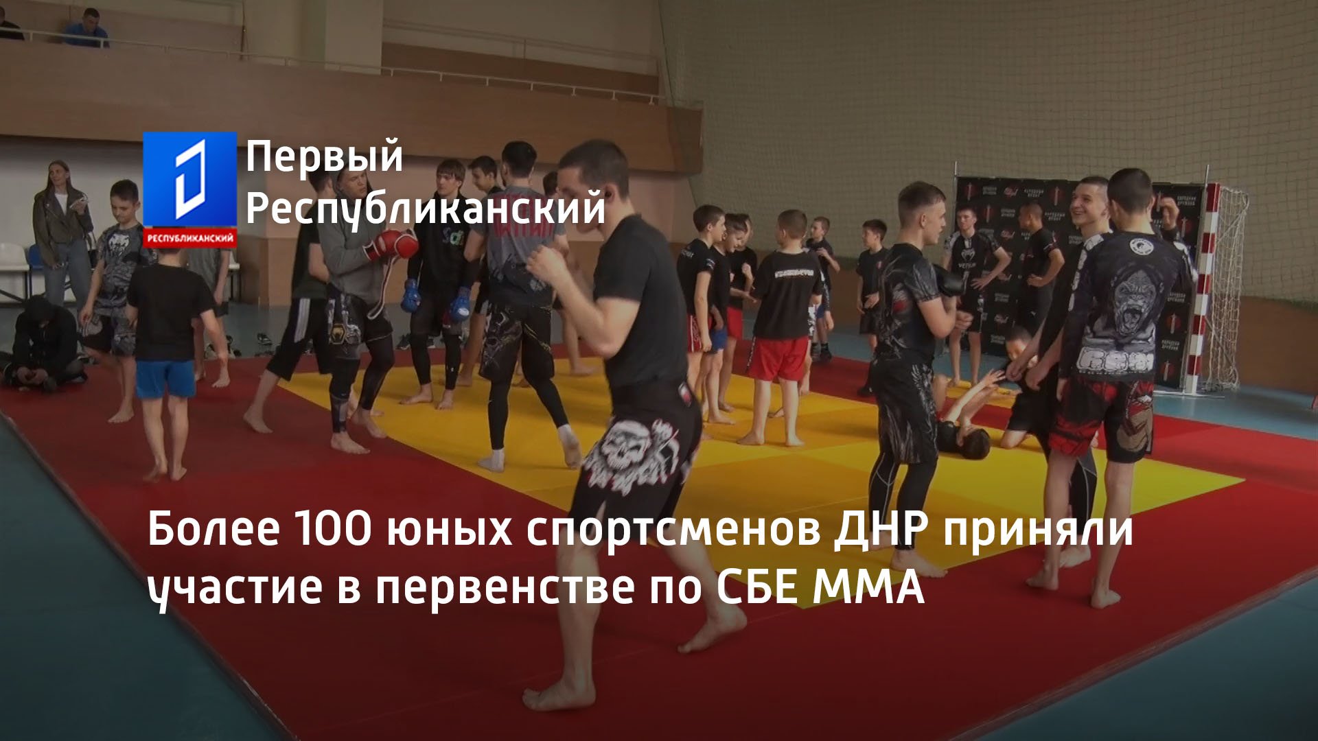 Более 100 юных спортсменов ДНР приняли участие в первенстве по СБЕ ММА