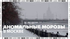 Москвичей предупредили об аномальных морозах до 10 января - Москва 24