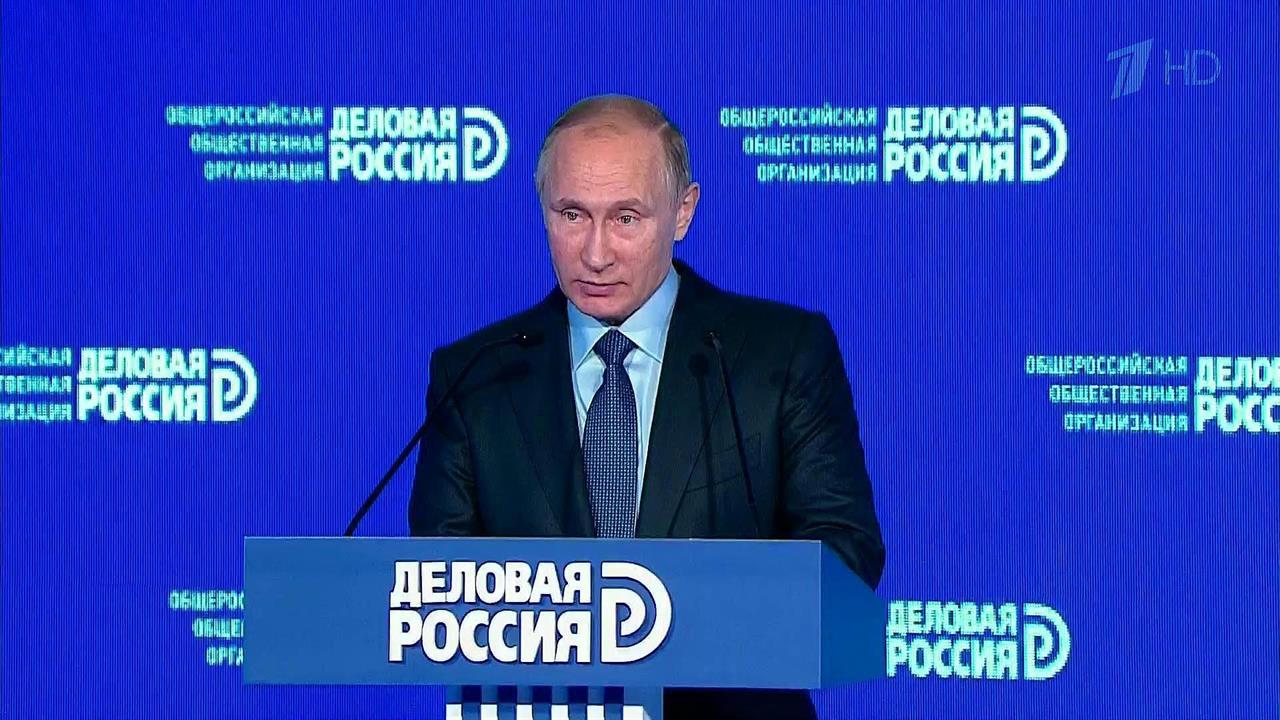 Лучший ответ на санкции - максимальная свобода биз...заявления президента на форуме "Деловая Россия"