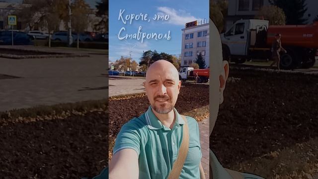 Какая в Ставрополе осень?