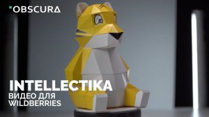 Intellectika - Тигренок | Видео для Wildberries