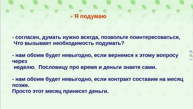 Работа с возражениями. Часть 3. Как преодолеть страх людей смотреть онлайн