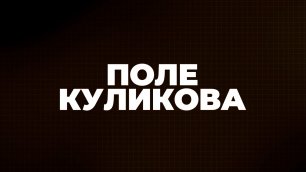 ⚡️Поле Куликова | Соловьёв LIVE | 6 июля 2022 года