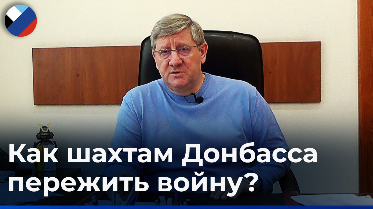 Министр угля и энергетики ДНР: сегодня энергобезопасность республики обеспечена