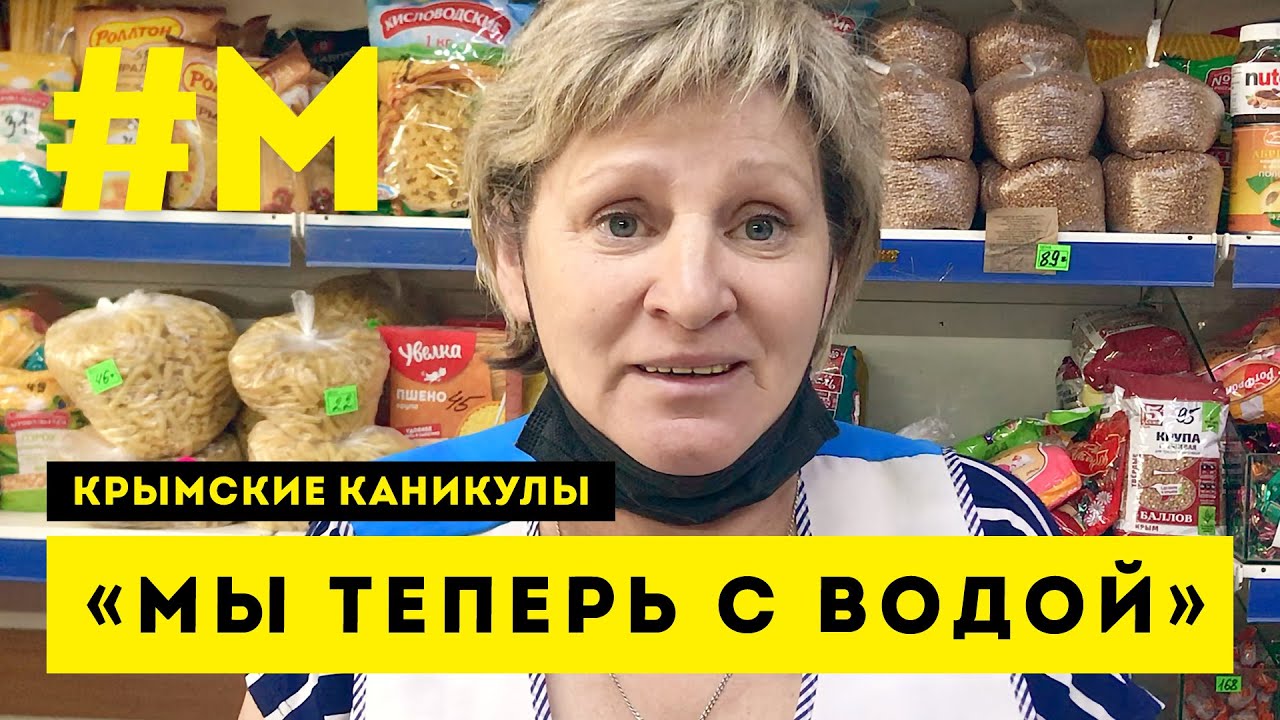 #МОНТЯН: В глубинке степного Крыма ? #КрымскиеКаникулы #СправжняОкупація