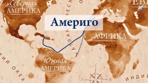 Великие географические открытия и их последствия