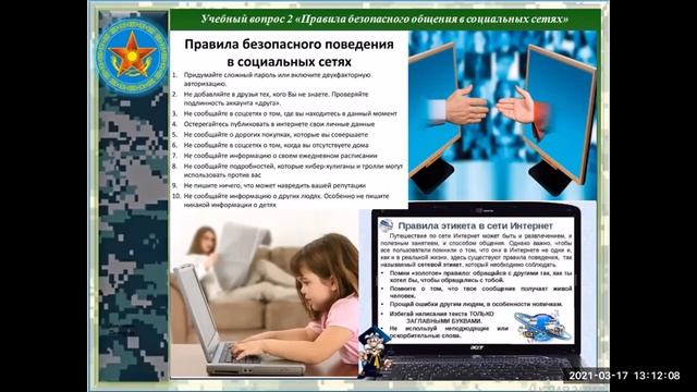 Основы кибербезопасности в информационном пространстве