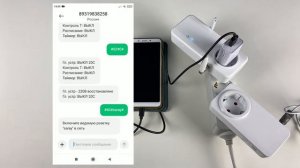 Подключение GSM розетки с мониторингом энергии Simpal S260-F и Simpal S20