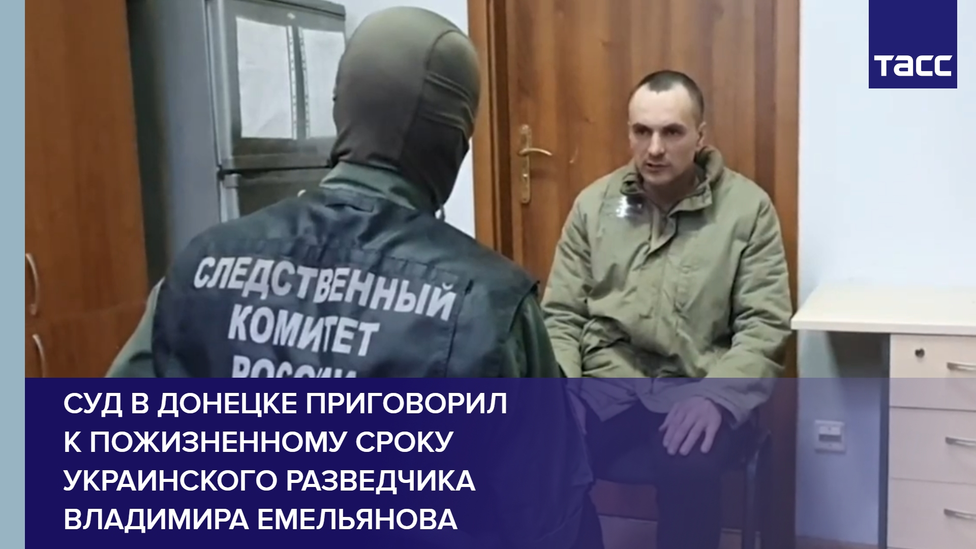 Суд в Донецке приговорил к пожизненному сроку украинского разведчика Владимира Емельянова
