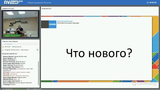 Вебинар "Новые решения NewLine"