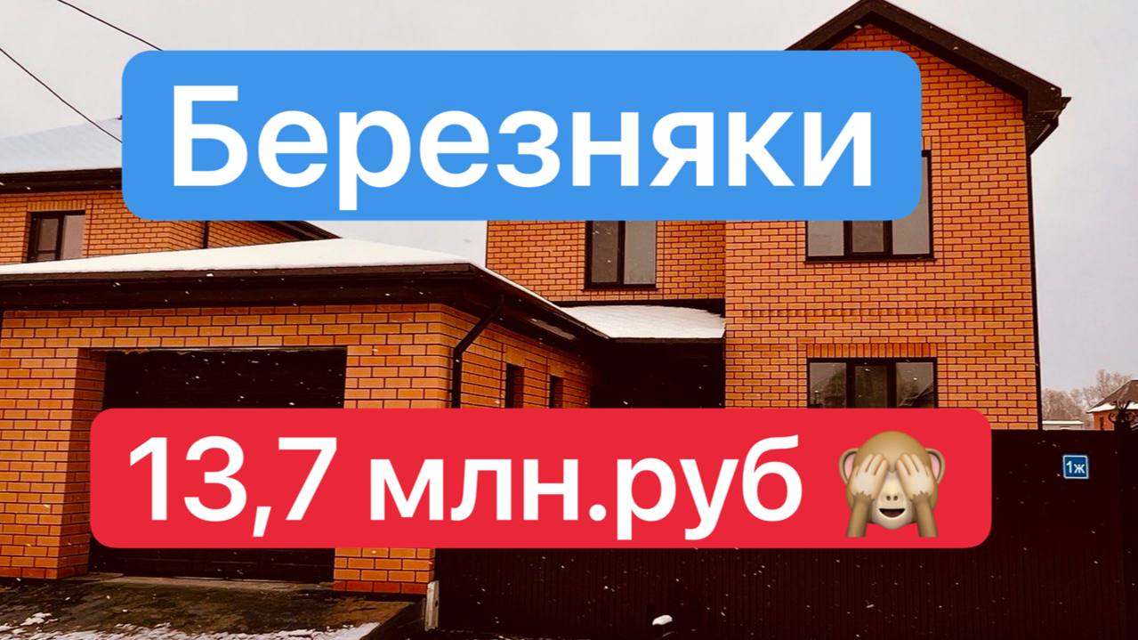 Купить Дом В Тюмени Казарово Березняки