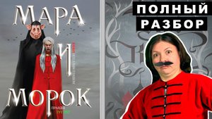 ПМС У ЗОМБИ или Мара и Морок от Лии Арден обзор книги