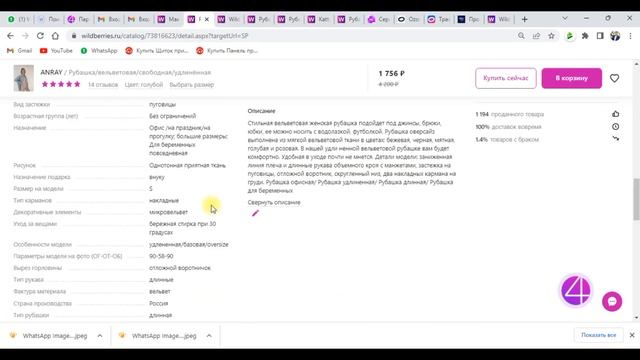 Прокачай или проверь свою карточку на качество СЕО. Разбор карточки рубашка. Лайфхаки оптимизации