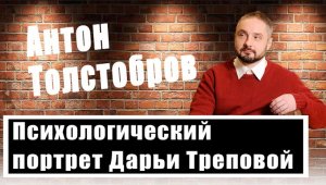 Психолог Антон Толстобров раскрыл коварные методы вербовки людей. Кто может стать террористом?