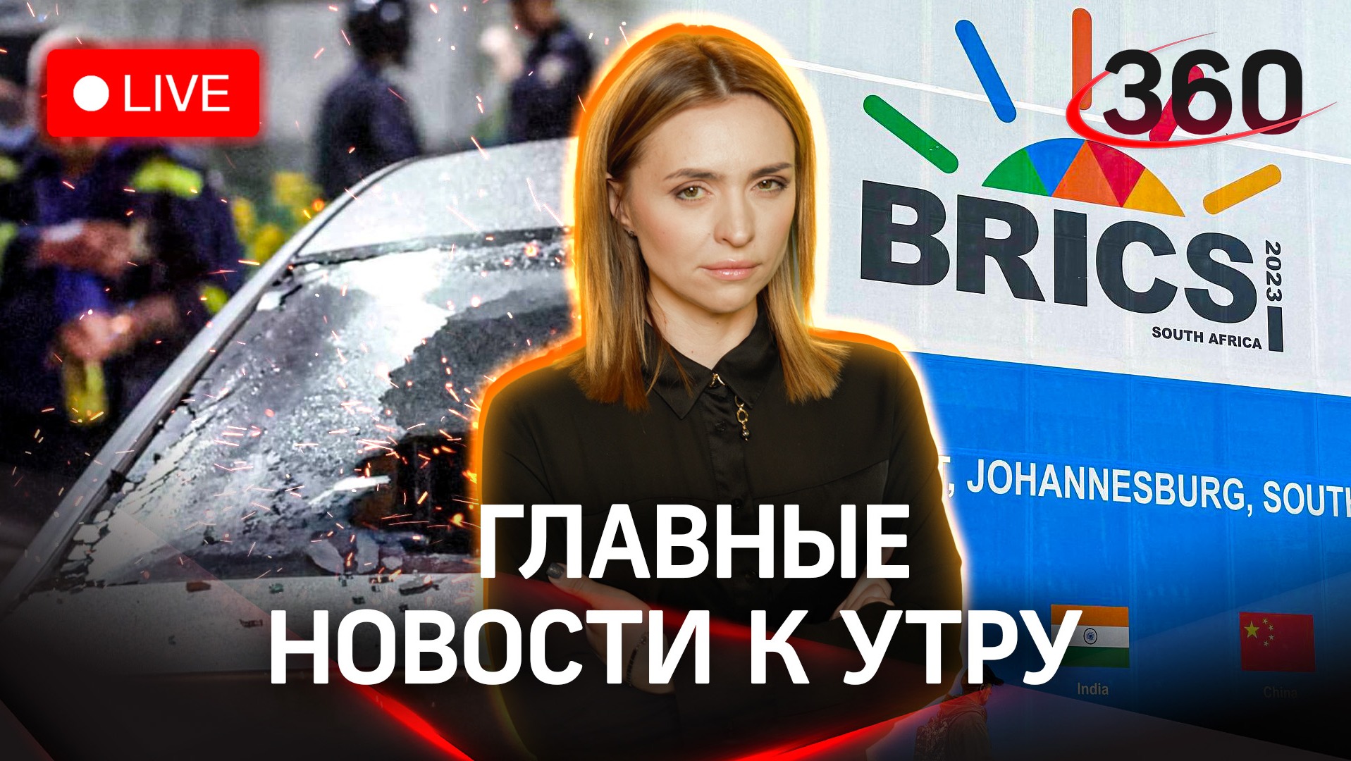 Атака дронов в Подмосковье. Пять тел диггеров нашли в Москве-реке. Саммит БРИКС | Стрим. Малашенко