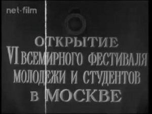 Открытие VI всемирного фестиваля молодёжи и студентов в Москве - 1957