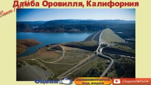 Самые ВЫСОКИЕ плотины в мире (ТОП-25) Самое ТОП ТВ