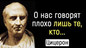 Сильные Слова Цицерона, которые Заставят Вас Многое Переосмыслить _ Цитаты, афоризмы, мудрые мысли