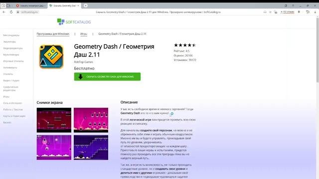 Как скачать геометри даш на пк бесплатно???