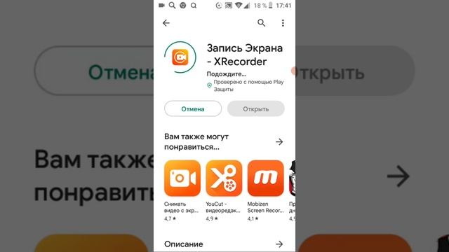 Как скачать приложение чтобы снимать видео на YouTube.