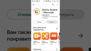 Как скачать приложение чтобы снимать видео на YouTube.