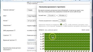Как изменить время показа объявлений в Яндекс Директ