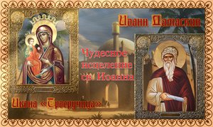 Икона Божией Матери Троеручица 11 июля и 25 июля.mp4