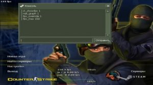 Как снять ограничение fps в Counter-Strike 1.6?