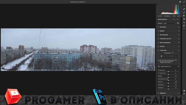 Как сделать Панораму в фотошопе / Обучалка смотреть онлайн